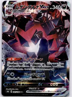 Eternatus VMAX - Character Super Rare S8b: VMAX Climax 247/184 Holo pokemon NM - Image 1