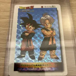 [Amada Dragon Ball Z PP Card Part 23 980 Goten Trunks PRISM 1994] - Image 2