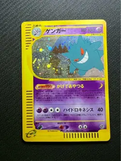 Gengar 044/088 1st Edition E5 e series Skyridge 2002 Pokemon Card Japanese - Image 1