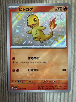 Charmander - 210/190 - Holo S Shiny Treasure ex Japanese - Pokemon Card - NM - Image 1