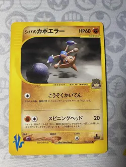 Pokemon Bruno's Hitmontop 086/141 VS Series 1st Edition Japanese LP - Image 1