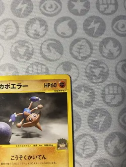 Pokemon Bruno's Hitmontop 086/141 VS Series 1st Edition Japanese LP - Image 2
