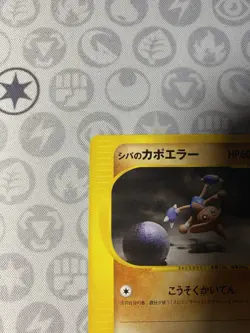 Pokemon Bruno's Hitmontop 086/141 VS Series 1st Edition Japanese LP - Image 3