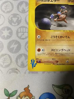 Pokemon Bruno's Hitmontop 086/141 VS Series 1st Edition Japanese LP - Image 4