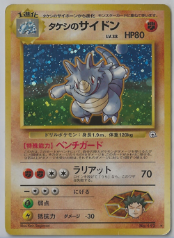POKEMON JAPANESE GYM HERO'S BROCK'S RHYDON HOLO #112 LP/MP - Image 1