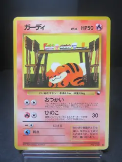 【LP】GROWLITHE NO. 058 VENDING MACHINE SERIES 3 (GREEN) JAPANESE POKEMON CARD - Image 1