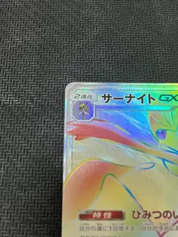 [LP] Pokemon Card Japanese - Gardevoir GX RR 061/051 SM3N - HOLO TCG PCG F/S - Image 2