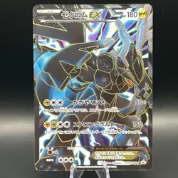 Zekrom EX Promo 159/BW-P Special Pack Holo Rare Full Art Pokemon Card Japan 2012 - Image 1