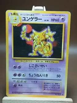 HP Kadabra No.64 Base Set 1996 Japanese Pokemon Card - Image 1