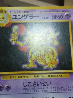 HP Kadabra No.64 Base Set 1996 Japanese Pokemon Card - Image 3