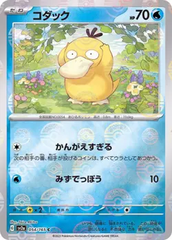 Pokemon Card Psyduck C 054/165 sv2a 151 Japanese [REVERSE HOLO] - Image 1