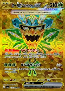 Pokemon Card Teal Mask Ogerpon ex UR 131/101 sv6 Mask Of Change Japanese - Image 1