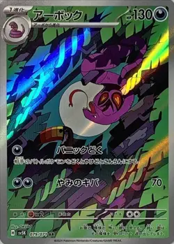 Pokemon Card Arbok AR 079/071 sv5k Wild Force Japanese - Image 1