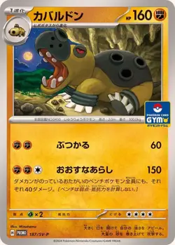 Pokemon Card Hippowdon P 187/SV-P promo Promo Japanese - Image 1