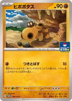 Pokemon Card Hippopotas P 186/SV-P promo Promo Japanese - Image 1