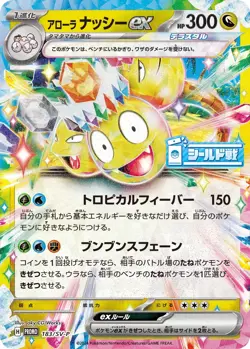 Pokemon Card Alolan Exeggutor ex P 183/SV-P promo Promo Japanese - Image 1