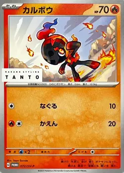 Pokemon Card Charcadet P 072/SV-P promo Promo Japanese - Image 1
