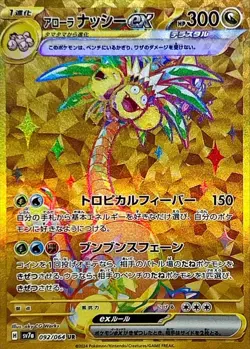 Pokemon Card Alolan Exeggutor ex UR 092/064 sv7a Paradise Dragona Japanese - Image 1