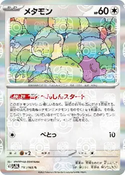 Pokemon Card Ditto R 132/165 sv2a 151 Japanese [MASTER BALL REVERSE HOLO] - Image 1