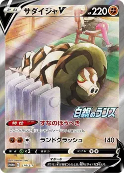 Pokemon Card Sandaconda V P 174/S-P promo Promo Japanese - Image 1