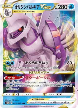 Pokemon Card Origin Palkia VSTAR RRR 023/067 s10p Space Juggler Japanese - Image 1