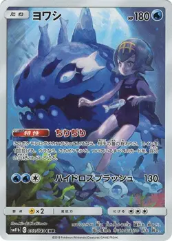 Pokemon Card Wishiwashi CHR 053/049 sm11b Dream League Japanese - Image 1