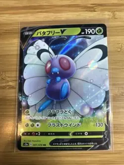 Pokemon Card Japanese - Butterfree V RR 001/070 S2a Explosive Walker - Image 1