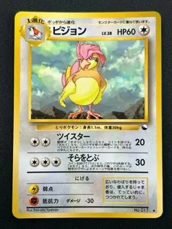 MINT! Japanese Pidgeotto No.017 Vending Machine Series GLOSSY Pokemon Card [NM] - Image 1