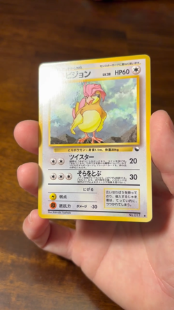 MINT! Japanese Pidgeotto No.017 Vending Machine Series GLOSSY Pokemon Card [NM] - Image 2