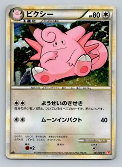 Pokemon Card Japanese - Clefable 051/070 L1 - Holo - 1st Edition - Image 1