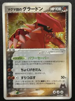 Pokemon Card Team Magma's Groudon 1ed 019/033 - Japanese - Image 1