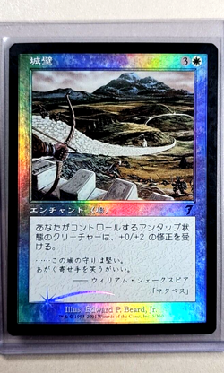 2001 MTG Magic the Gathering 7th Seventh Edition Foil Japanese #5 Castle Japan - Image 1