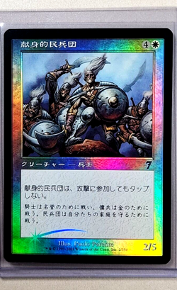 2001 MTG Magic the Gathering 7th Seventh Foil Japanese #2 Ardent Militia Japan - Image 1