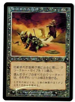 MTG 1x 7th Edition black uncommon FOIL Japanese Engineered Plague w/ tracking - Image 1