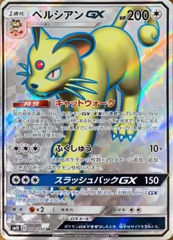 Pokemon Card Persian GX SR 104/095 sm10 Double Blaze Japanese - Image 1
