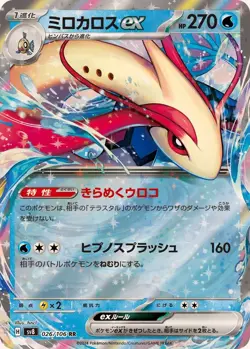 Pokemon Card Milotic ex RR 026/106 sv8 Super Electric Breaker Japanese - Image 1