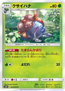 Pokemon Card Gloom C 003/095 sm10 Double Blaze Japanese - Image 1