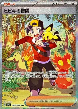 Pokemon Card Ethan's Adventure SAR 089/063 sv9a Heat Wave Arena Japanese - Image 1