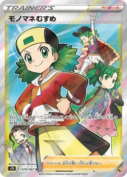 Pokemon Card Copycat SR 079/067 s7d Towering Perfection Japanese - Image 1