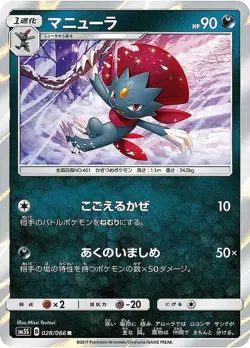 Pokemon Card Weavile R 028/066 sm5s Ultra Sun Japanese - Image 1