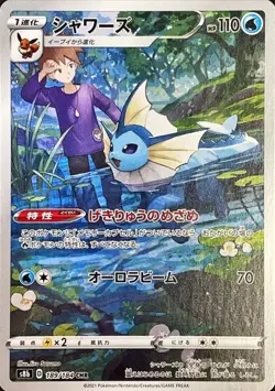 Pokemon Card Vaporeon CHR 189/184 s8b Vmax Climax Japanese - Image 1