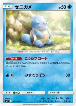 Pokemon Card Squirtle C 020/095 sm9 Tag Bolt Japanese - Image 1
