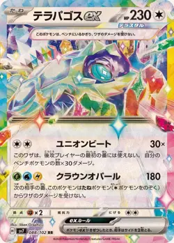 Pokemon Card Terapagos ex RR 088/102 sv7 Stellar Miracle Japanese - Image 1
