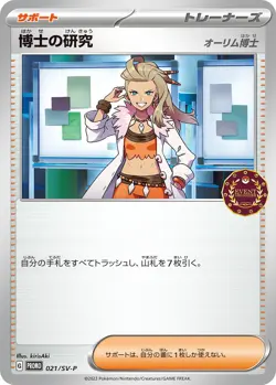 Pokemon Card Professor's Research Professor Sada P 021/SV-P promo Promo Japanese - Image 1