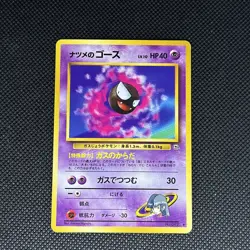 Sabrina's Gastly Pokemon Gym Challenge Japanese - Image 1