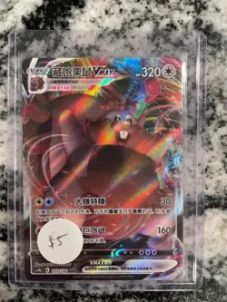 2025 PTCG Pokemon Card Chinese Greedent VMAX cs4bC 113/132 RRR j05 - Image 1