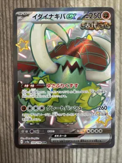 Great Tusk ex 330/190 Pokemon Shiny Treasure ex Japanese SSR Card - Image 1
