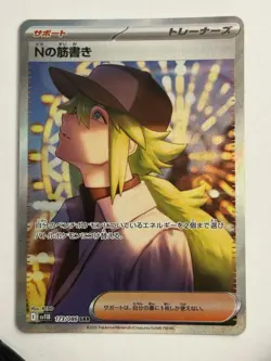 N's Plot SAR 173/086 sv11B Black Bolt Pokemon Card Japanese 2025 NM - Image 1