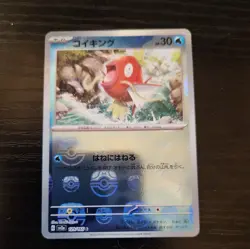 Magikarp (Master Ball Pattern) 129/165 Sv2a: Pokemon Card 151 Holo (Japanese) - Image 1