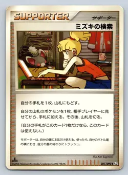 Bebe's Search 081/090 Bonds to the End Time Pt2 1st Edition Japanese Pokemon - Image 1